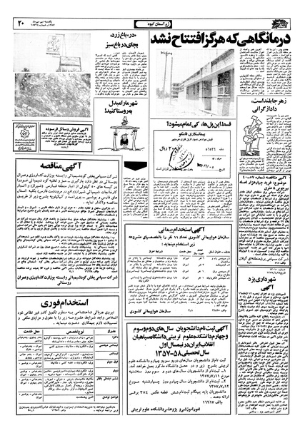 پرونده:Ettelaat13570709.pdf