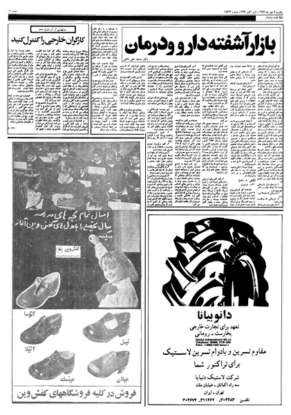 پرونده:Ettelaat13570709.pdf