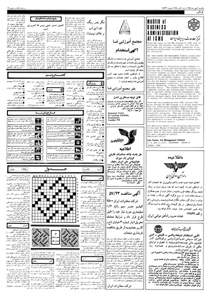 پرونده:Ettelaat13570709.pdf