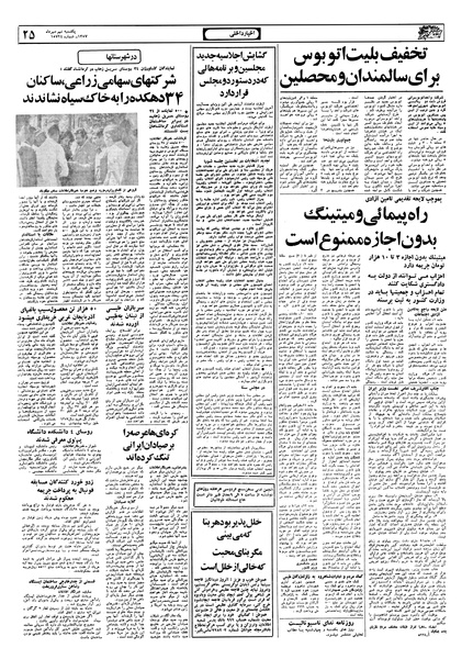 پرونده:Ettelaat13570709.pdf