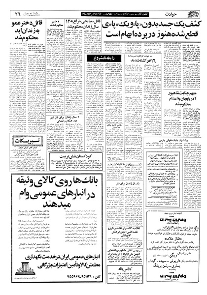 پرونده:Ettelaat13570709.pdf