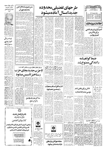 پرونده:Ettelaat13570709.pdf