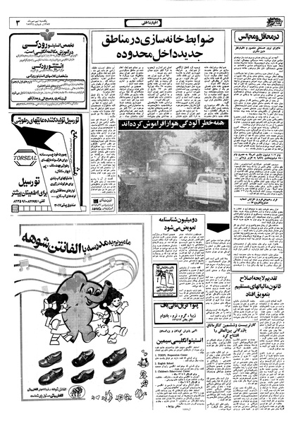 پرونده:Ettelaat13570709.pdf