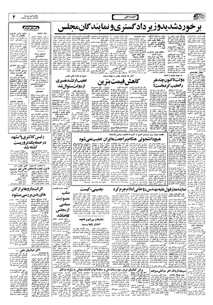 پرونده:Ettelaat13570709.pdf