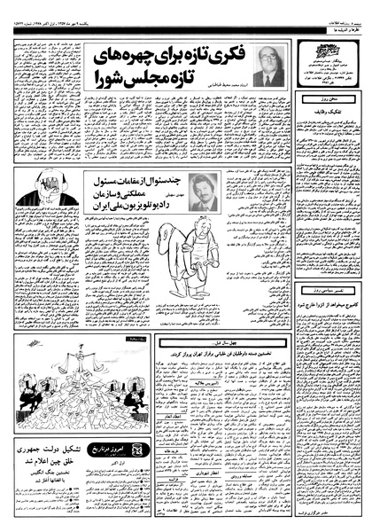 پرونده:Ettelaat13570709.pdf