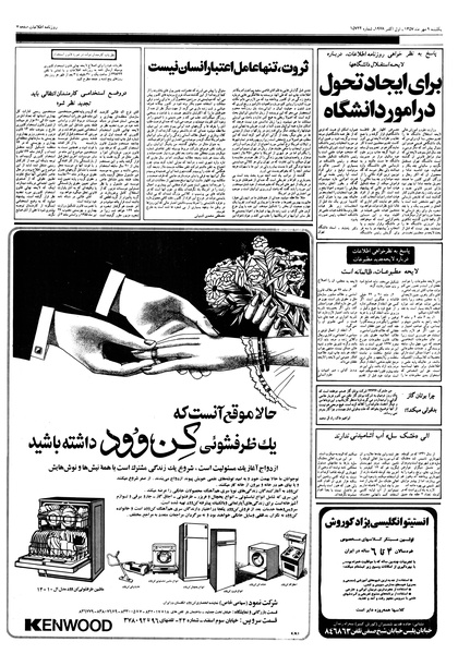 پرونده:Ettelaat13570709.pdf