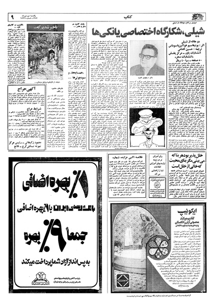 پرونده:Ettelaat13570709.pdf