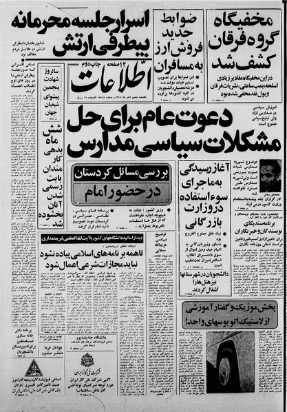 پرونده:Ettelaat13580806.pdf