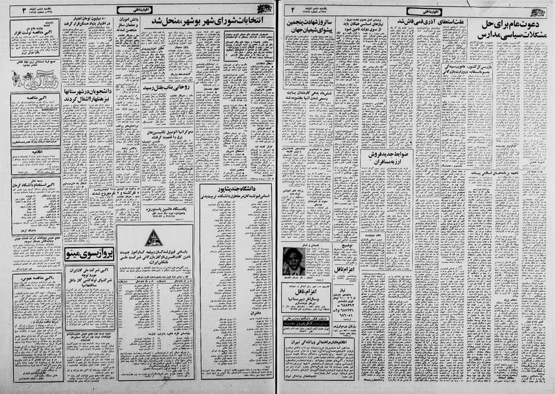 پرونده:Ettelaat13580806.pdf