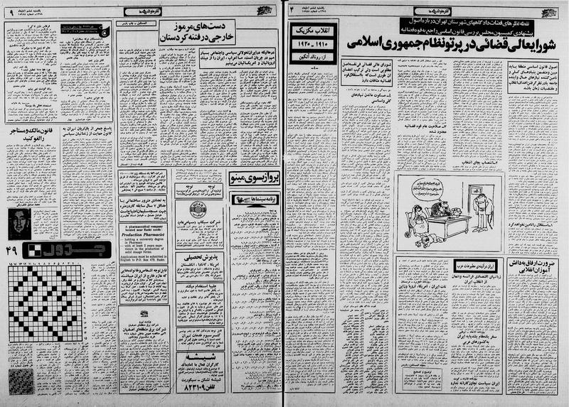 پرونده:Ettelaat13580806.pdf