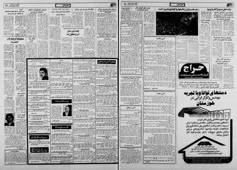 پرونده:Ettelaat13580806.pdf