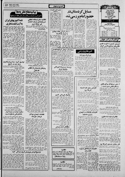 پرونده:Ettelaat13580806.pdf