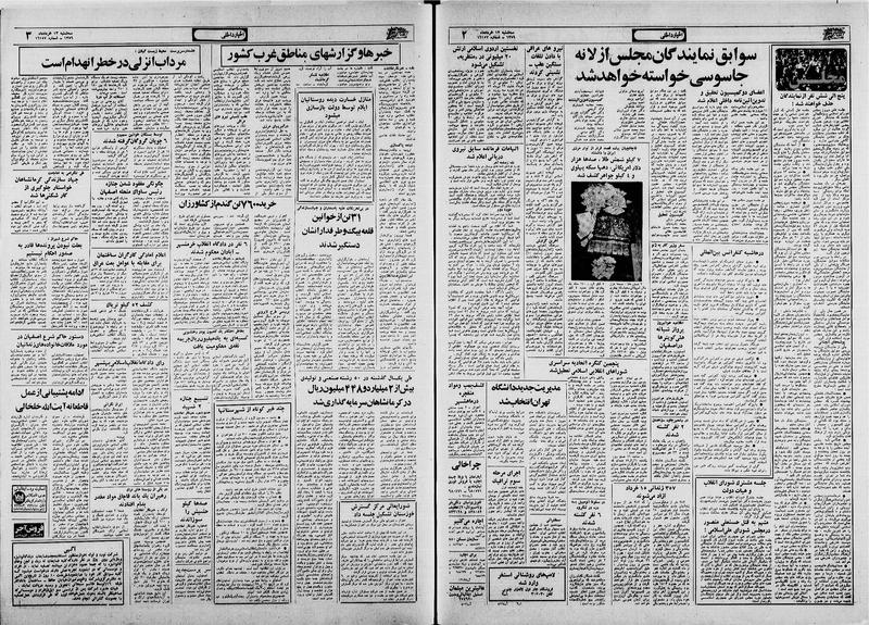 پرونده:Ettelaat13590313.pdf