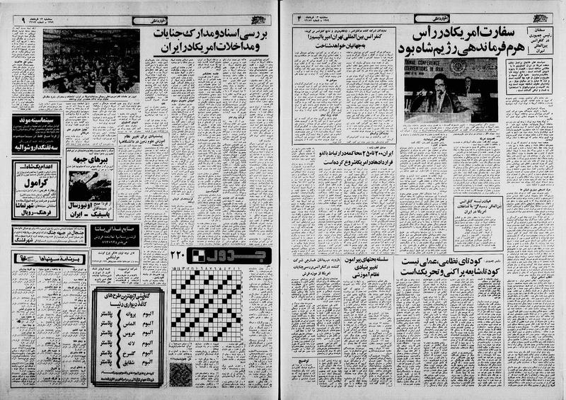 پرونده:Ettelaat13590313.pdf