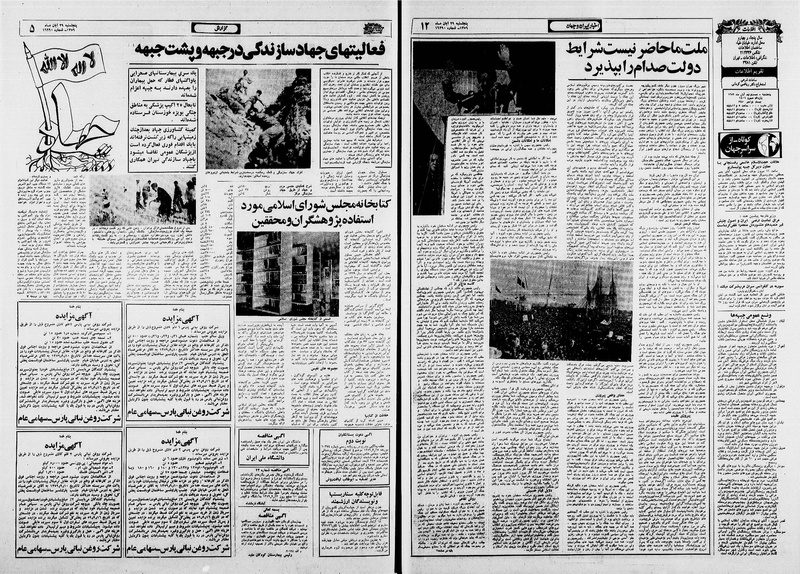 پرونده:Ettelaat13590829.pdf