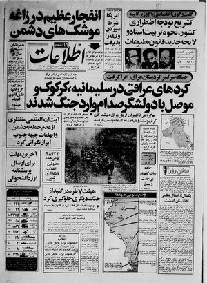 Ettelaat13591011.pdf