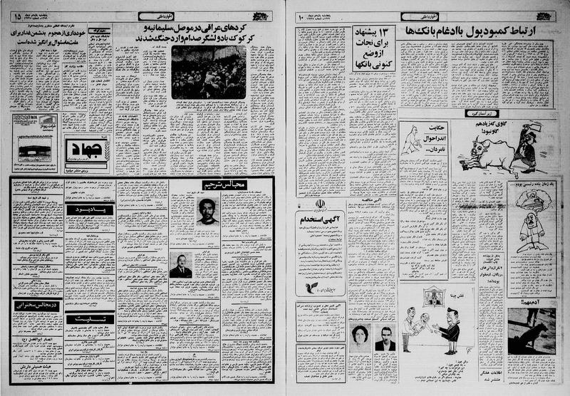 پرونده:Ettelaat13591011.pdf