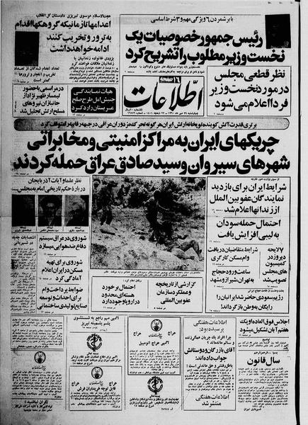 پرونده:Ettelaat13600729.pdf