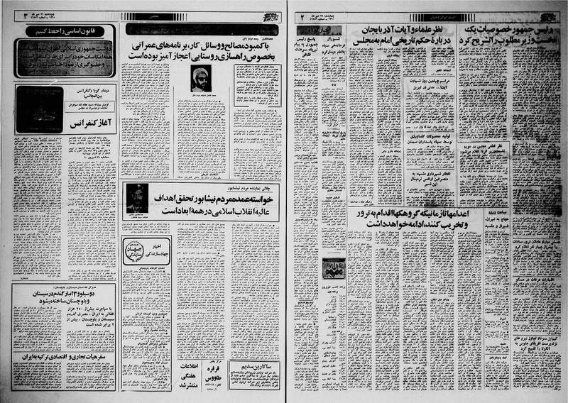 پرونده:Ettelaat13600729.pdf