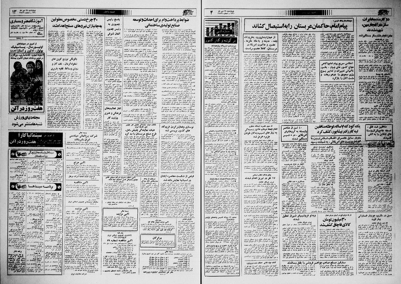 پرونده:Ettelaat13600729.pdf