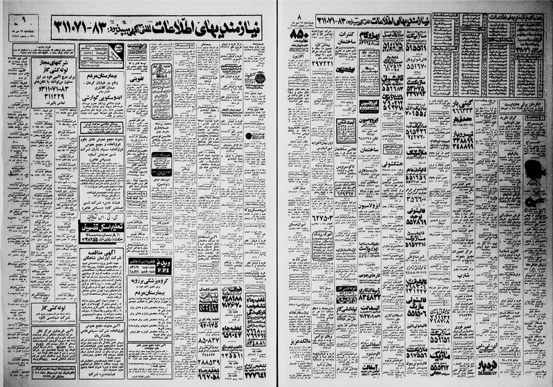 پرونده:Ettelaat13600729.pdf