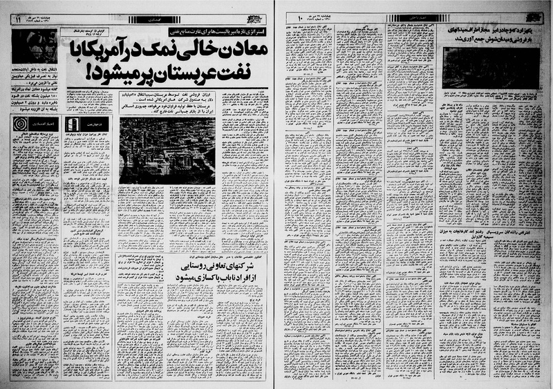 پرونده:Ettelaat13600729.pdf