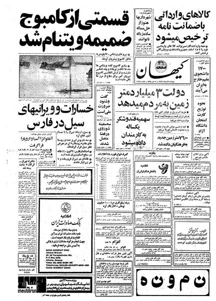 پرونده:Kayhan561022.pdf