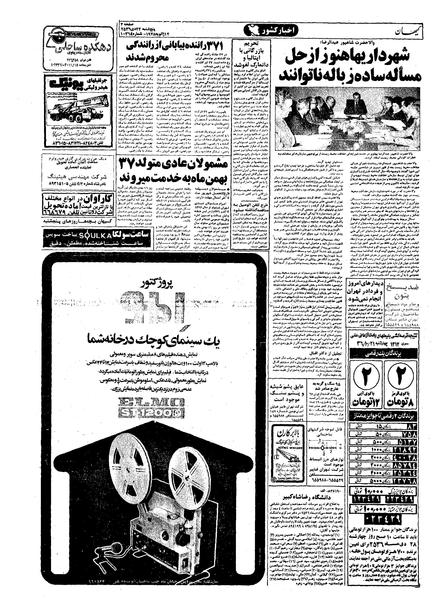 پرونده:Kayhan561022.pdf