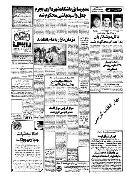 پرونده:Kayhan561022.pdf