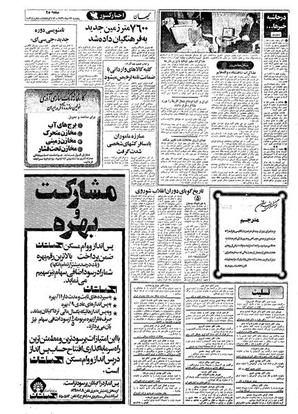 پرونده:Kayhan561022.pdf