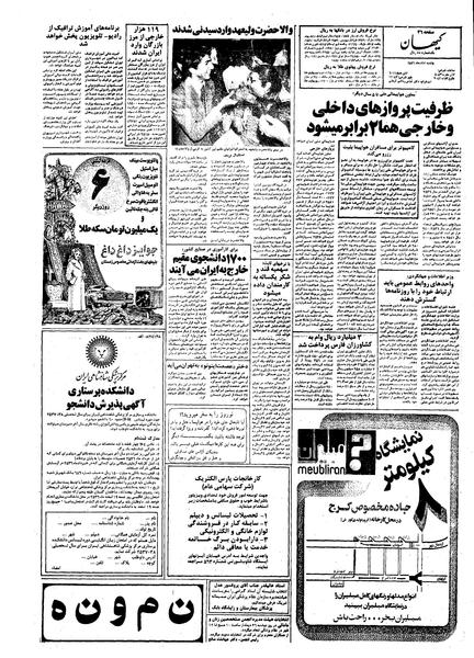 پرونده:Kayhan561022.pdf