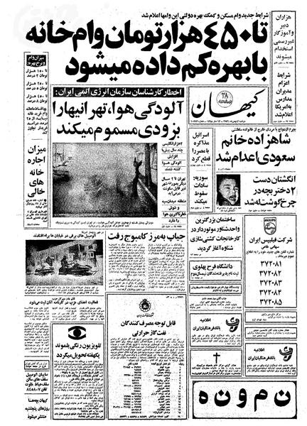 پرونده:Kayhan561103.pdf