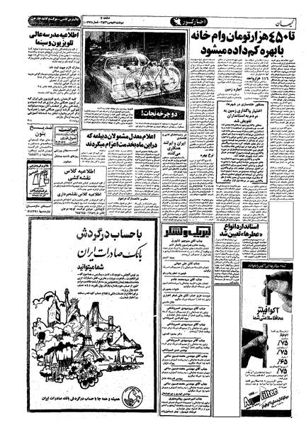 پرونده:Kayhan561103.pdf