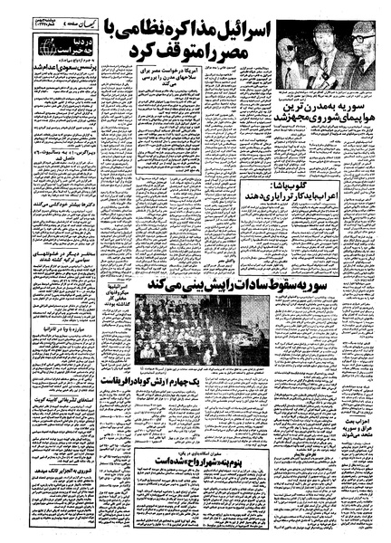 پرونده:Kayhan561103.pdf