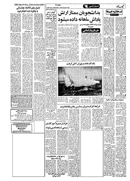 پرونده:Kayhan561103.pdf