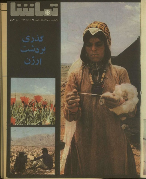 پرونده:Tamasha13510325.pdf