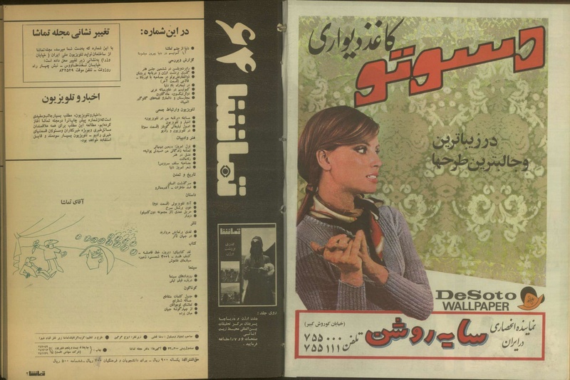 پرونده:Tamasha13510325.pdf