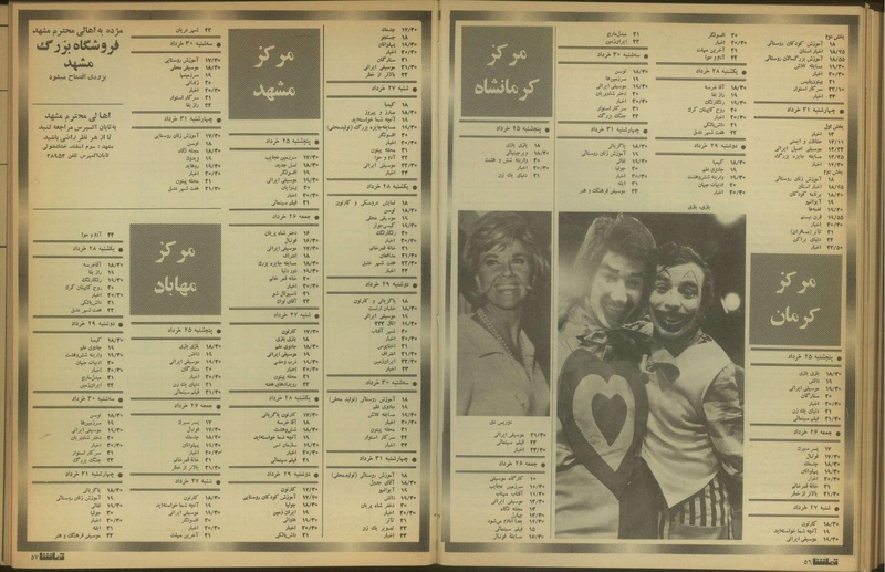 پرونده:Tamasha13510325.pdf