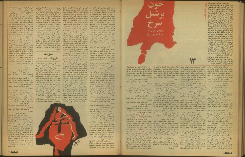 پرونده:Tamasha13510325.pdf