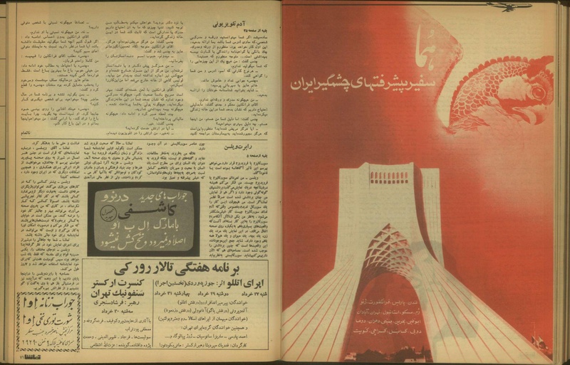 پرونده:Tamasha13510325.pdf