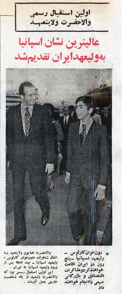 پرونده:ValiahdRezaPahlaviJuanCarlosTehran31Ordibehesht1354.jpg