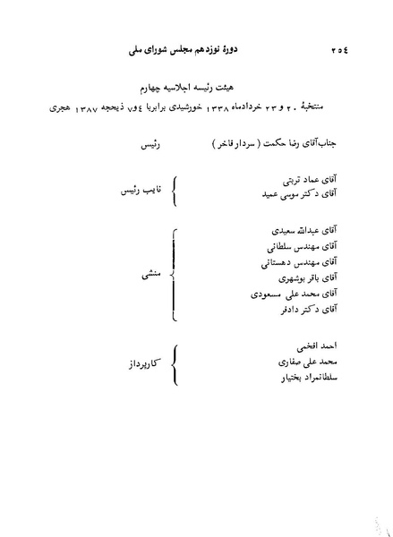 پرونده:Doreh 19.pdf