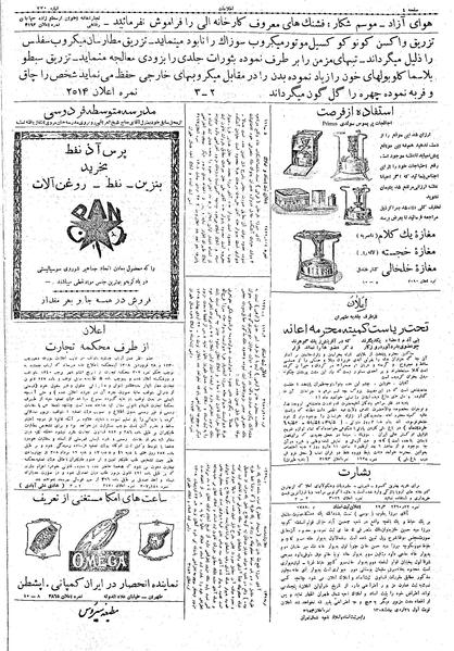 پرونده:Ettelaat13080231.pdf