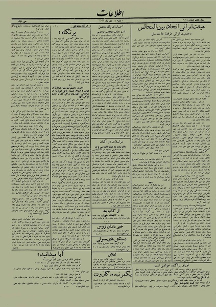 پرونده:Ettelaat13121028.pdf