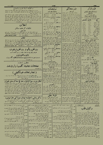 پرونده:Ettelaat13121028.pdf