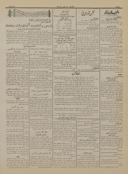 پرونده:Ettelaat13151115.pdf