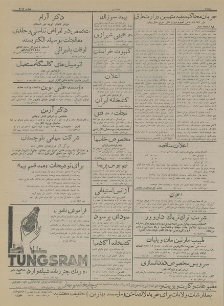 پرونده:Ettelaat13151115.pdf