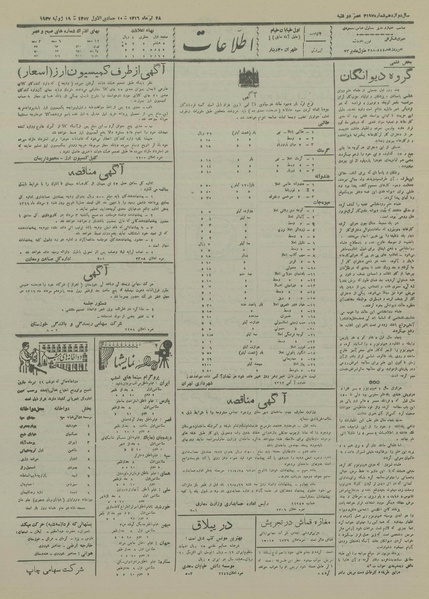 پرونده:Ettelaat13160428.pdf