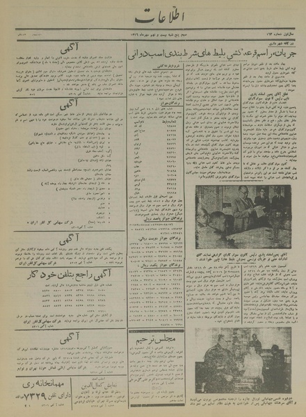 پرونده:Ettelaat13160729.pdf