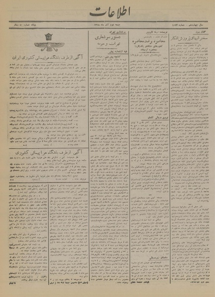 پرونده:Ettelaat13180902.pdf